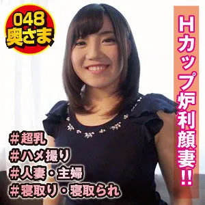 【天音ありす】ありすさん【Hカップ人妻不倫NTRハメ撮り流出】