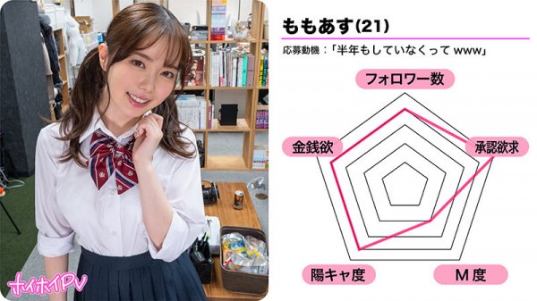 【百瀬あすか】ももあす【JK援交】