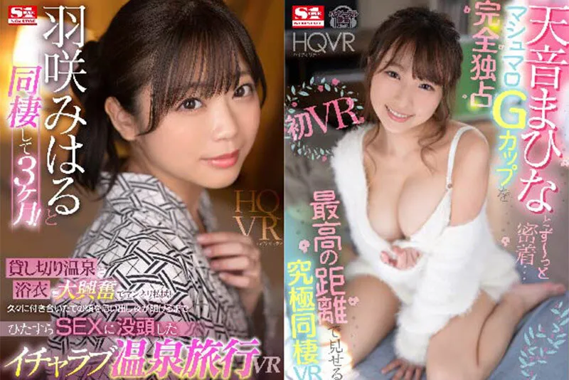 【天音まひな＆羽咲みはる＆香水じゅん＆河北彩花＆汐世 他】【VR】エスワンVRベスト第2弾 導入～前戯～セックスまで完全ノーカット収録 大ボリューム1005分！厳選20人！超没入20本番