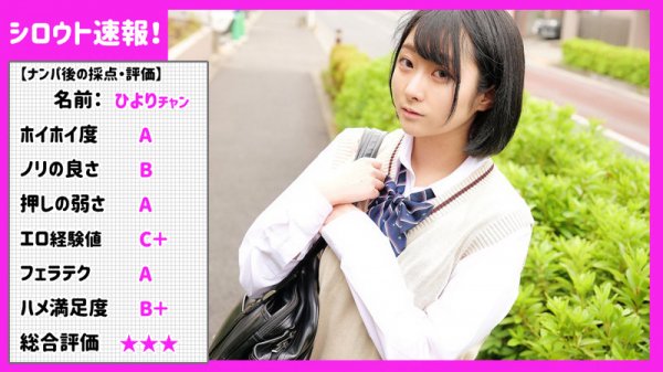 【青空ひかり】ひより【パパ活JK】