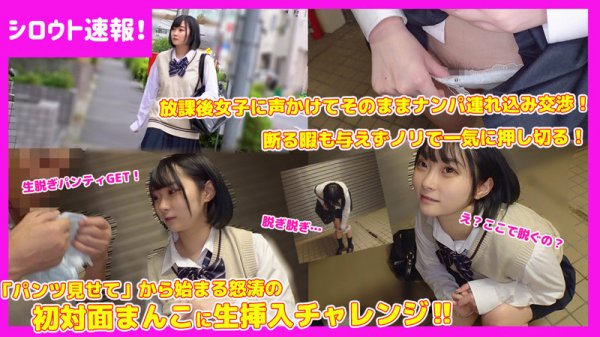 【青空ひかり】ひより【パパ活JK】