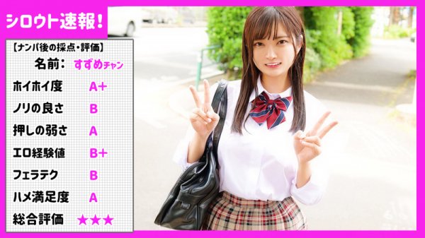 【翔すずめ】すずめ【モデル体型高身長JK】