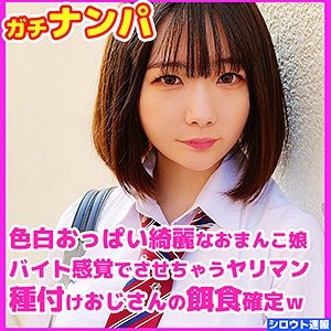 【天羽のい】のい【JK中出し】