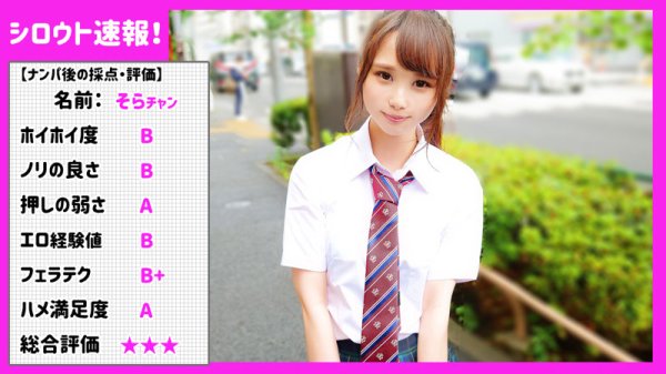 【井上そら】そら【JK】