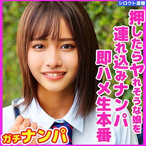 【蓮見天】天【JKナンパ ハメ撮り】