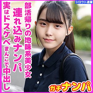 【紺野みいな】みいな【JKナンパ】