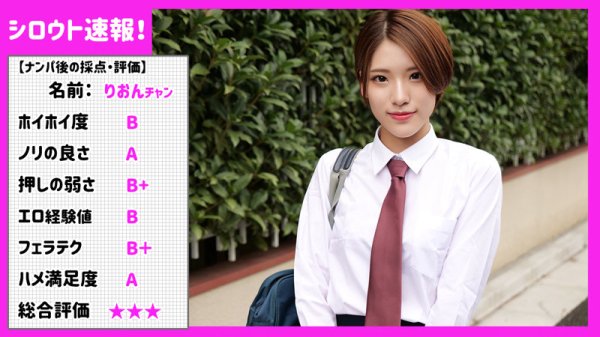 【奏美りおん】りおん【JK】