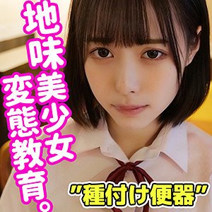 【天馬ゆい】ゆい【JK調教】