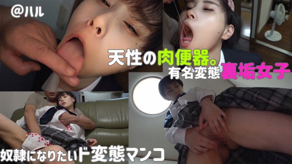 【浅井心晴】ハル【裏垢JK】