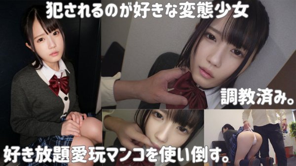 【たちばな日菜】ひな【JK調教】