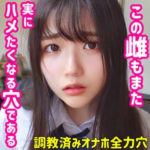 【白夜みくる】みくる【清楚系JK肉便器調教・中出しハメ撮り流出】