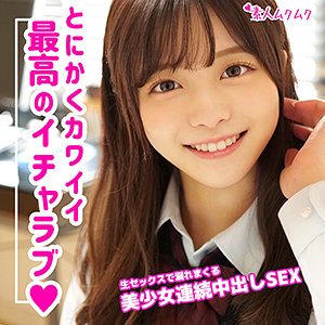 【奏音かのん】かのん【JK】