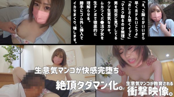 【一花みお】MIO【パパ活JKハメ撮り流出】