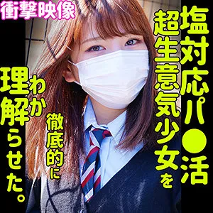 【春日えな】ENA【パパ活JKハメ撮り流出】