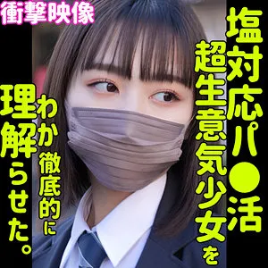 【仲川そら】ソラ【パパ活JK 無断中出しハメ撮り流出】