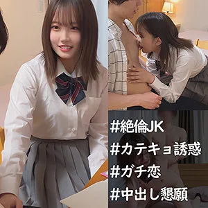 【奈々月みれい】みれいちゃん【家庭教師×JK盗撮中出しハメ撮り流出】