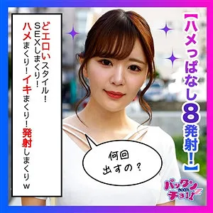 【結城のの】のの【Eカップセフレ 中出しハメ撮り流出】