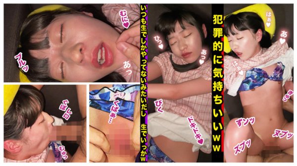 【楠美める】める【Bカップ東横キッズ昏睡レイプ】