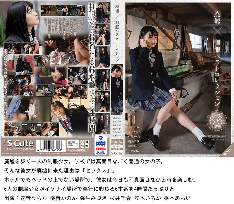 【志恩まこ 他】【お中元】S-Cute 可愛い子だけ15作品をノーカット収録31時間！