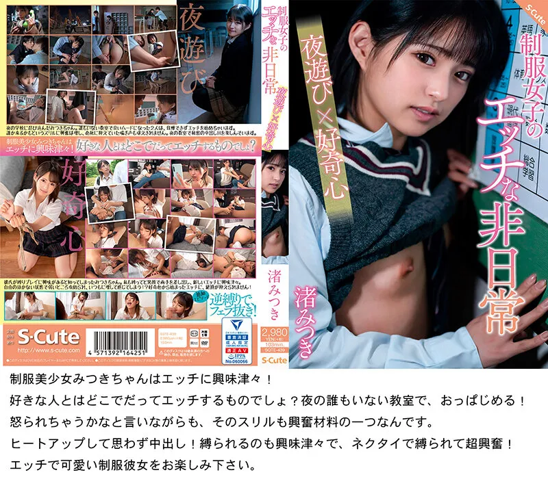 【枢木あおい 姫咲はな 森日向子 横宮七海 他】【お中元】S-Cute 可愛い子だけ15作品をノーカット収録33時間！