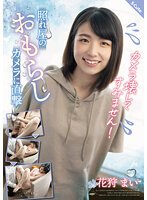 カメラ壊してすみません！照れ屋のおもらしカメラに直撃 花狩まい