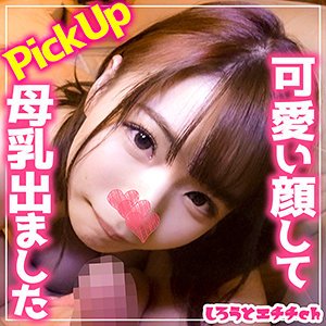 【琴音芽衣】めい【母乳】