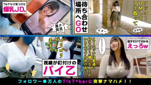 【姫咲はな】はなchan【IカップTikToker】