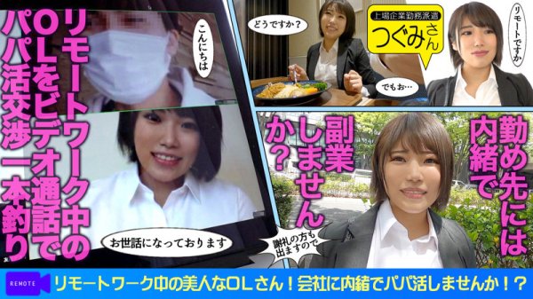 【真琴つぐみ】つぐみchan【GカップOL】