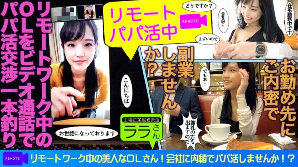 【工藤ララ】ララchan【身長140cmCカップパパ活素人】