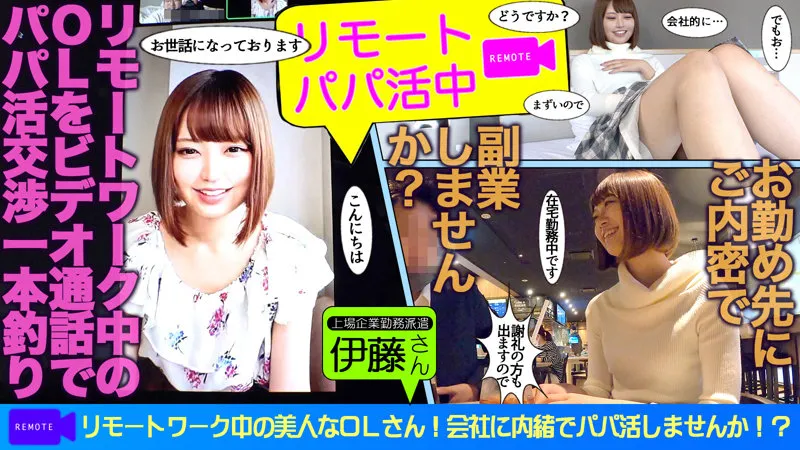 【伊藤くるみ】くるみchan【Eカップパパ活素人ハメ撮り流出】