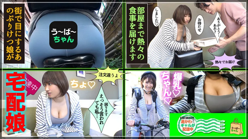 【美波もも】ももchan【IカップUber配達員ハメ撮り流出】