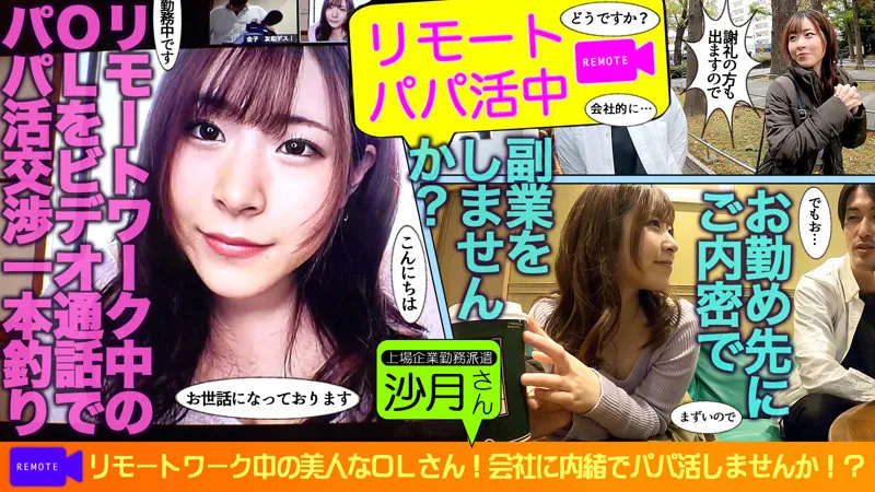 【沙月恵奈】エナchan【Eカップパパ活素人ハメ撮り流出】