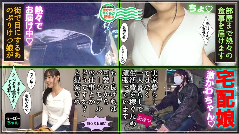 【結城りの】りのchan【UberEats配達ギャル 中出しハメ撮り流出】