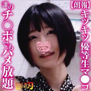 【柚木結愛】みきちゃん（仮名） 2