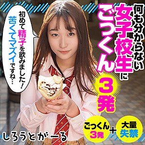 【希望光】ひかりちゃん【JKデート】