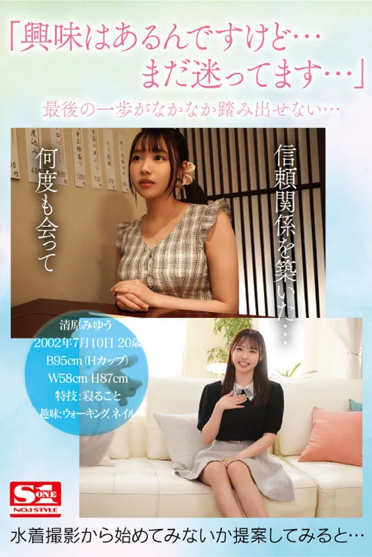 【Hカップ】新人NO.1STYLE 奇跡の乳を持つ最強シロウト 清原みゆう AVデビュー