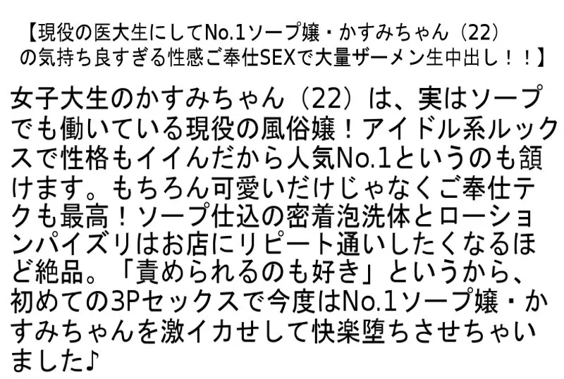 【大原ゆりあ 川嶋せいら 葉月りの】【お得セット】奨学金返済の為に1本だけ撮影します・何でも言うこと聞くイマドキ女子・ 現役の医大生にしてNo.1ソープ嬢・かすみちゃん