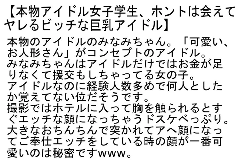 【春花みなみ 百瀬あいり 流川帆波】【JK】【お得セット】清楚系の短大生・ほなみちゃん・本物アイドル女子学生・精子大好きFカップ円光女子！