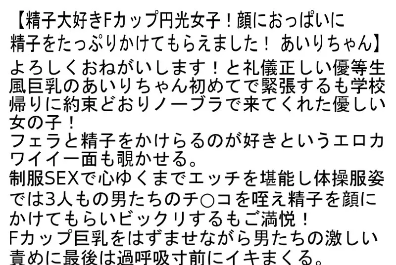 【春花みなみ 百瀬あいり 流川帆波】【JK】【お得セット】清楚系の短大生・ほなみちゃん・本物アイドル女子学生・精子大好きFカップ円光女子！