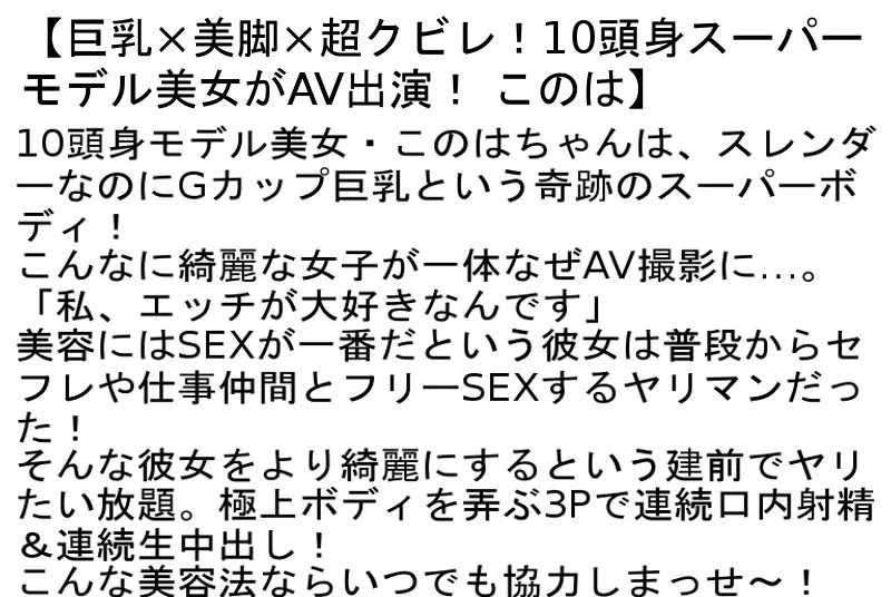 【白鳥すわん 渡辺まお 良音なずな】【お得セット】巨乳×美脚×超クビレ・バレエ歴18年の清楚美女がAV出演！・大学生なのに現役ソープ嬢！