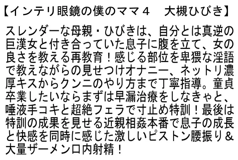 【大槻ひびき 初美沙希 森沢かな】【お得セット】なめくじ女房3・インテリ眼鏡の僕のママ4・寝盗られの若妻