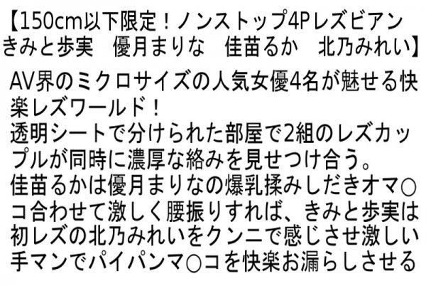 【浜崎真緒 他】【お得セット】150cm以下限定！ノンストップ4Pレズビアン・巨乳で淫乱限定！ほろ酔いおっぱい大乱交・淫乱女優限定！大酒呑み泥酔大乱交
