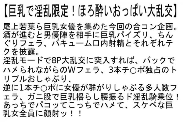 【浜崎真緒 他】【お得セット】150cm以下限定！ノンストップ4Pレズビアン・巨乳で淫乱限定！ほろ酔いおっぱい大乱交・淫乱女優限定！大酒呑み泥酔大乱交