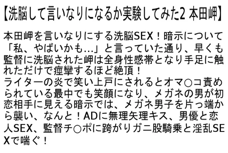 【お得セット】ガチLOVE不倫デート7・洗脳して言いなりになるか実験してみた2・オジコロ（おやじ殺し）中出し撮影会 本田岬