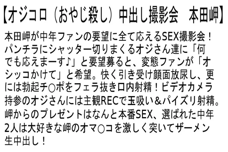 【お得セット】ガチLOVE不倫デート7・洗脳して言いなりになるか実験してみた2・オジコロ（おやじ殺し）中出し撮影会 本田岬