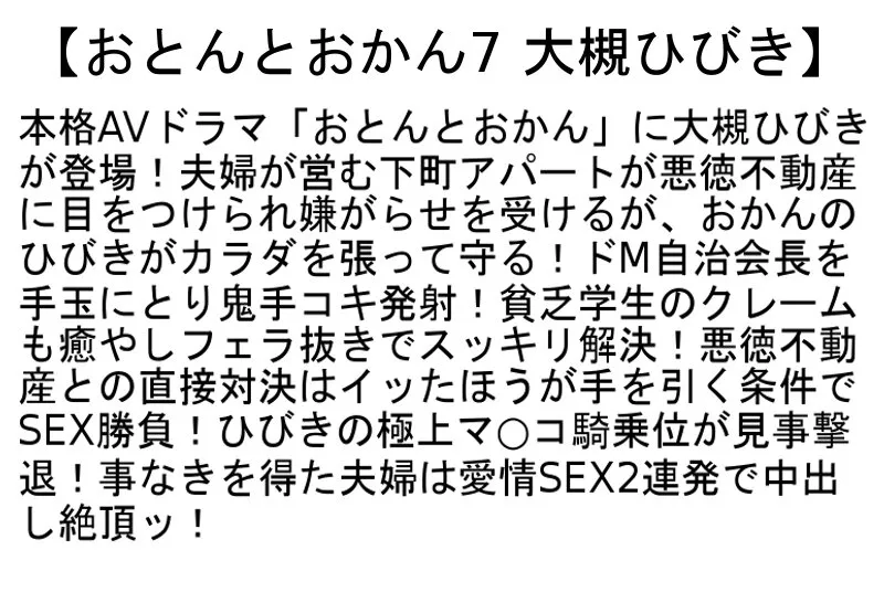 【お得セット】おとんとおかん7・性交の鍵・僕のペットの義母6 大槻ひびき