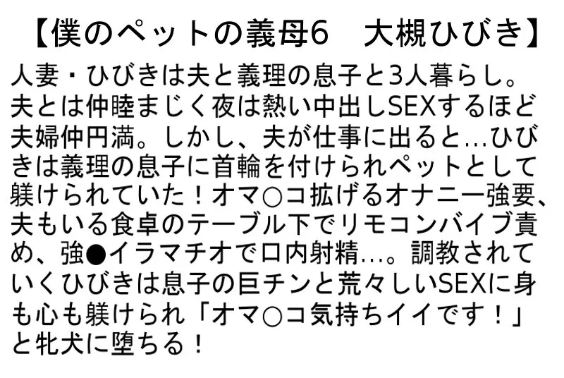 【お得セット】おとんとおかん7・性交の鍵・僕のペットの義母6 大槻ひびき