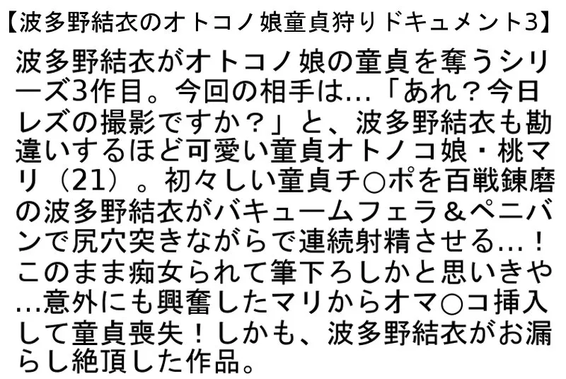 【波多野結衣＆桃マリ】【お得セット】AV女優禁止2・塀の中の奇妙な女囚人・波多野結衣のオトコノ娘童貞狩りドキュメント3