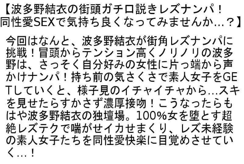 【彩乃あさみ 上篠ゆり香 工藤ちとせ 涼川みくり 波多野結衣】【お得セット】波多野結衣の街頭ガチ口説きレズナンパ！・めがねをかけたオンナはエロい！・波多野結衣がやりたい事だけを撮影してみた
