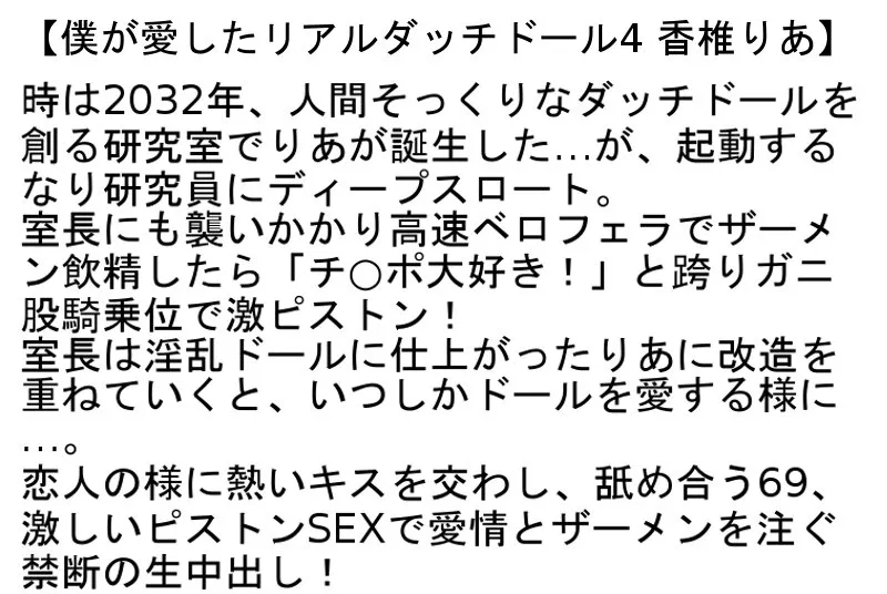 【香椎りあ 前田可奈子】【お得セット】僕が愛したリアルダッチドール4・いいなり巨乳義母7・洗脳して言いなりになるか実験してみた4
